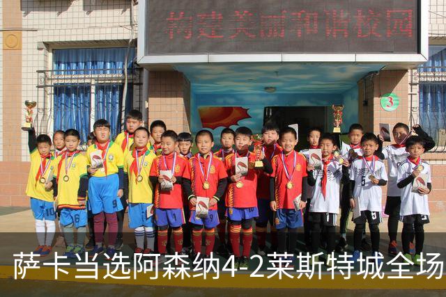 萨卡当选阿森纳4-2莱斯特城全场最佳球员